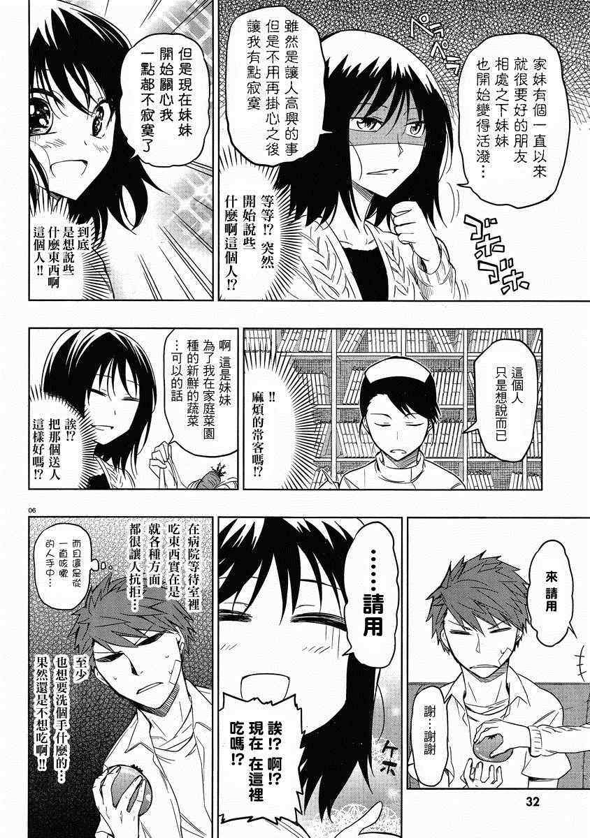 《属性同好会》漫画最新章节第37话免费下拉式在线观看章节第【8】张图片