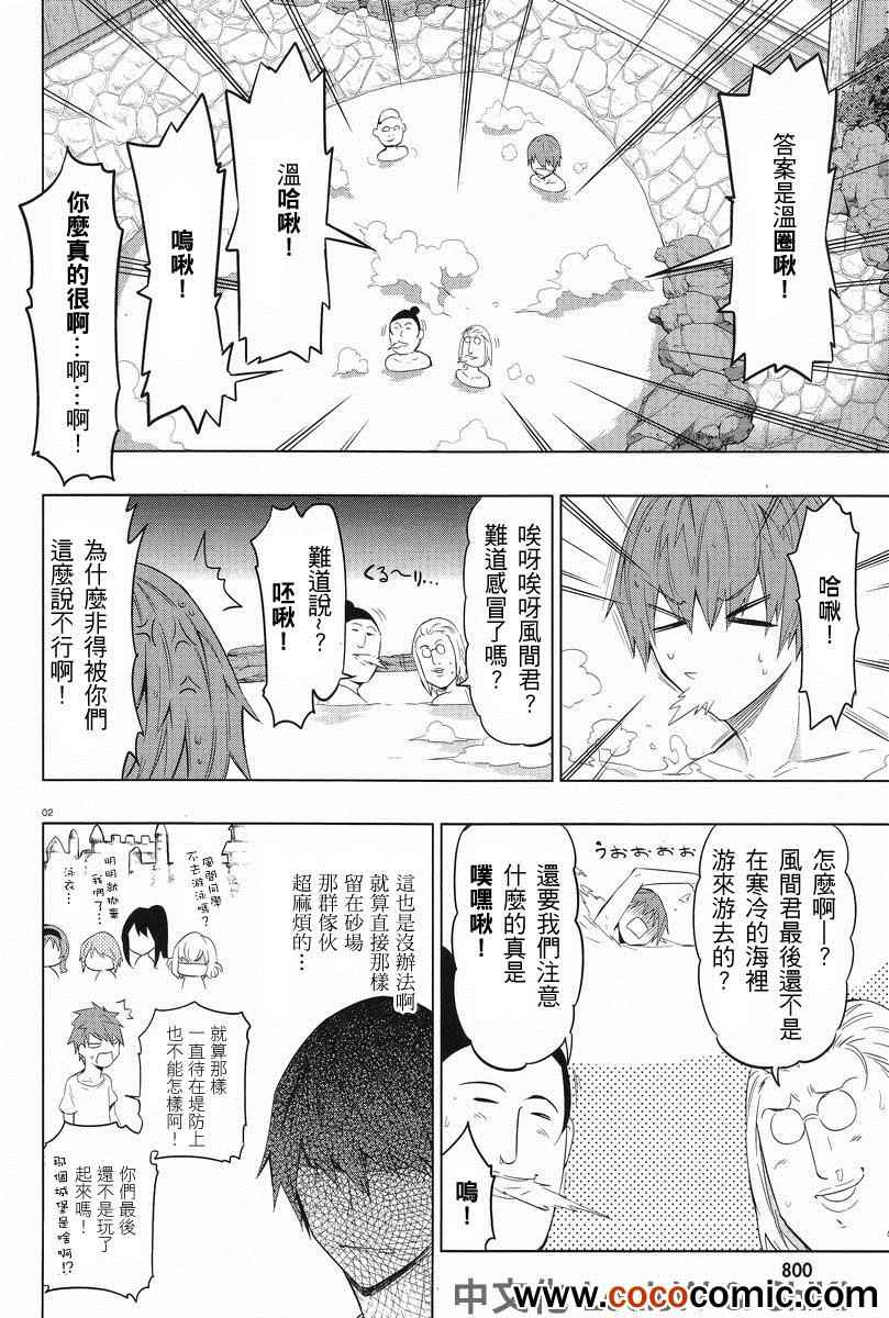 《属性同好会》漫画最新章节第51话免费下拉式在线观看章节第【2】张图片