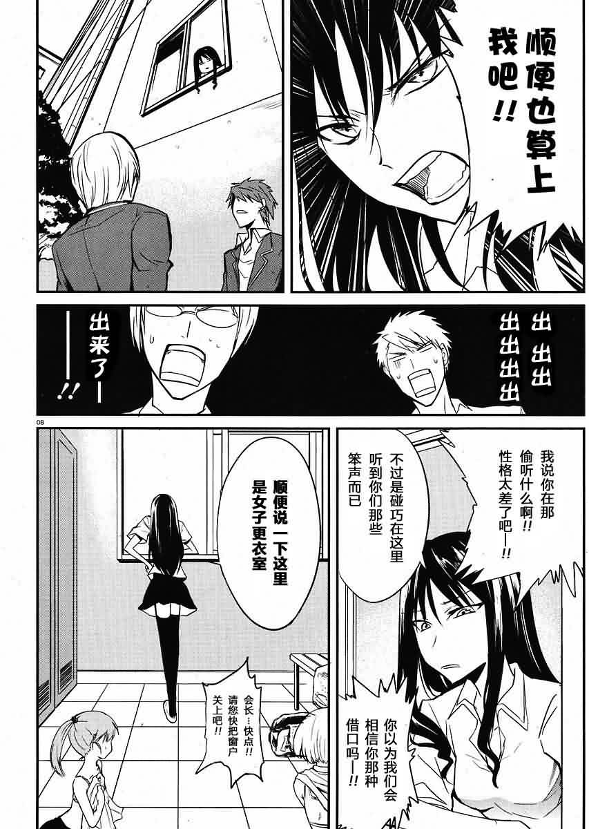 《属性同好会》漫画最新章节第3话免费下拉式在线观看章节第【8】张图片