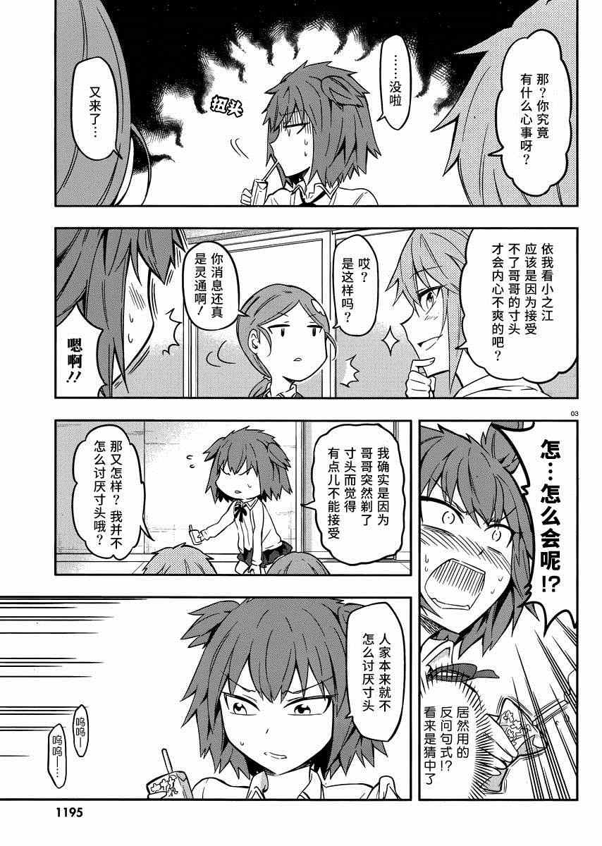 《属性同好会》漫画最新章节第67话免费下拉式在线观看章节第【3】张图片