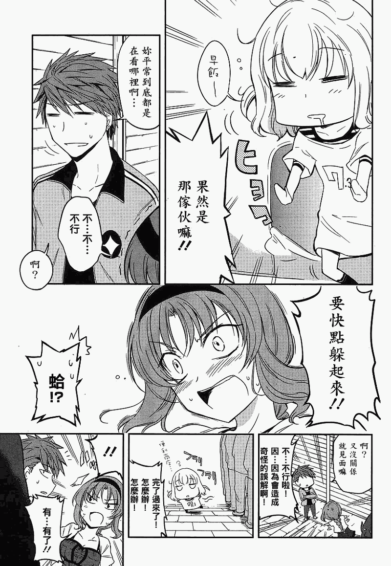 《属性同好会》漫画最新章节第23话免费下拉式在线观看章节第【11】张图片