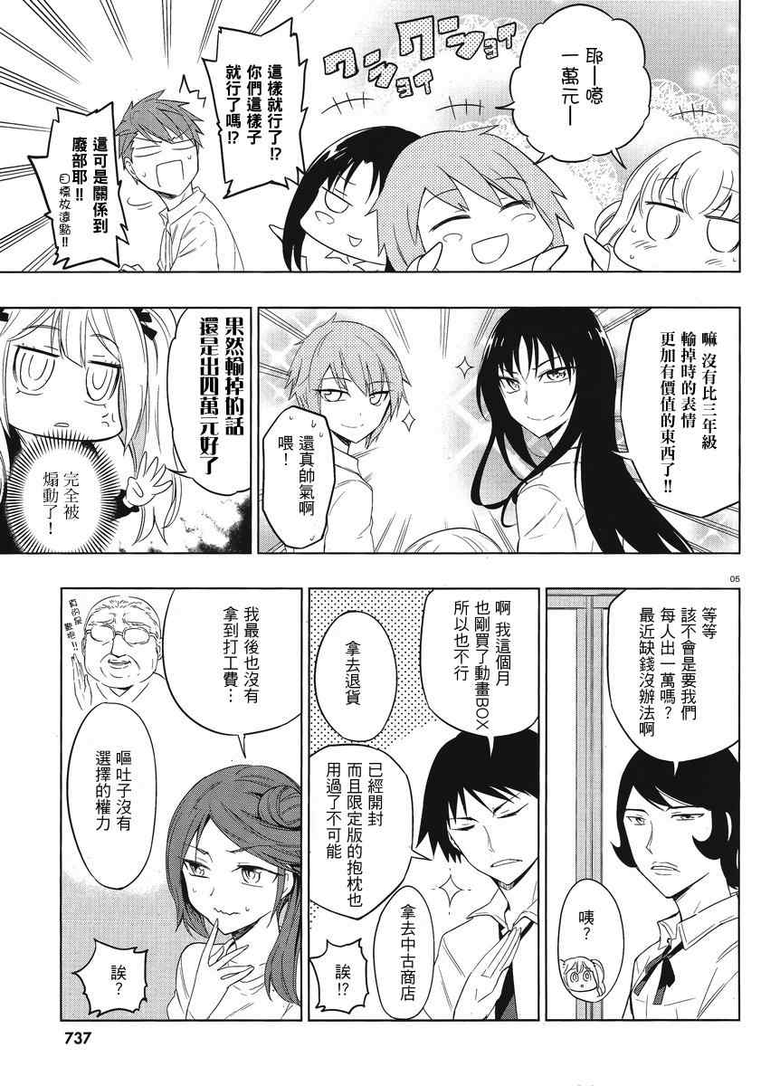 《属性同好会》漫画最新章节第33话免费下拉式在线观看章节第【5】张图片