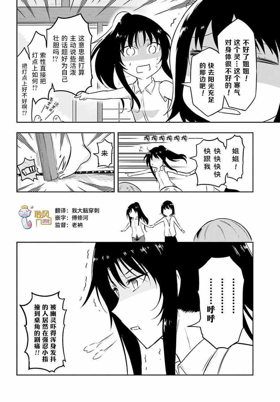 《属性同好会》漫画最新章节第69话免费下拉式在线观看章节第【4】张图片