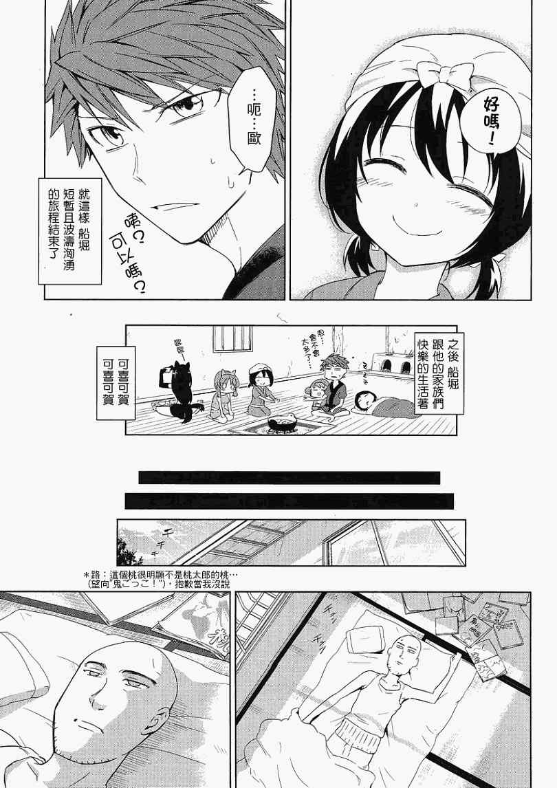 《属性同好会》漫画最新章节第30话免费下拉式在线观看章节第【19】张图片