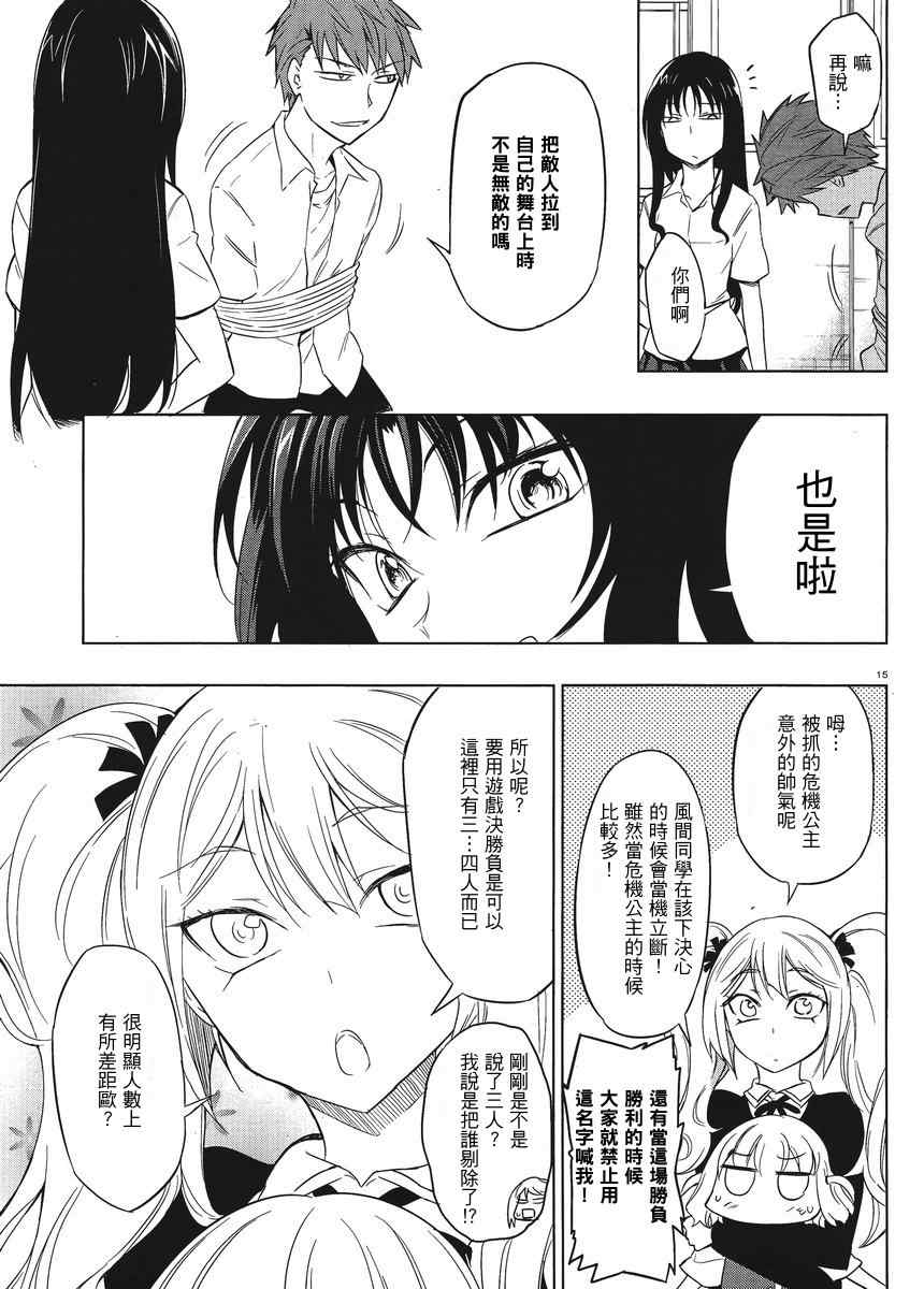 《属性同好会》漫画最新章节第32话免费下拉式在线观看章节第【15】张图片