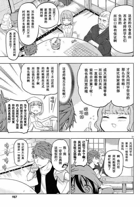 《属性同好会》漫画最新章节第49话免费下拉式在线观看章节第【3】张图片