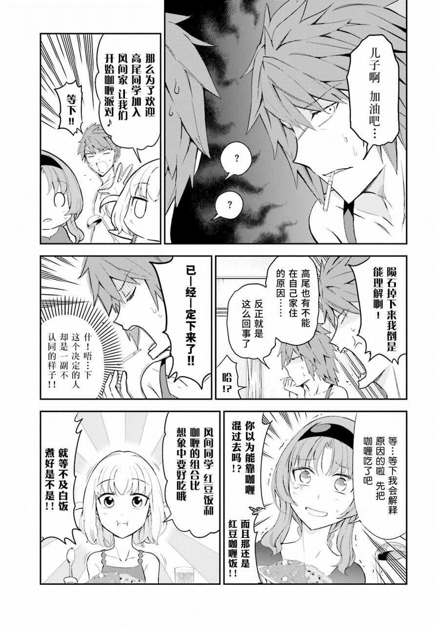 《属性同好会》漫画最新章节第82话免费下拉式在线观看章节第【9】张图片