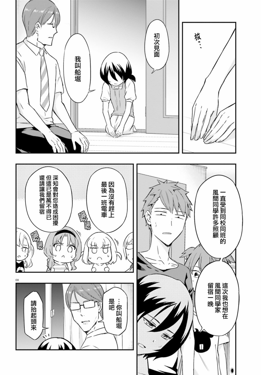 《属性同好会》漫画最新章节第110话免费下拉式在线观看章节第【8】张图片