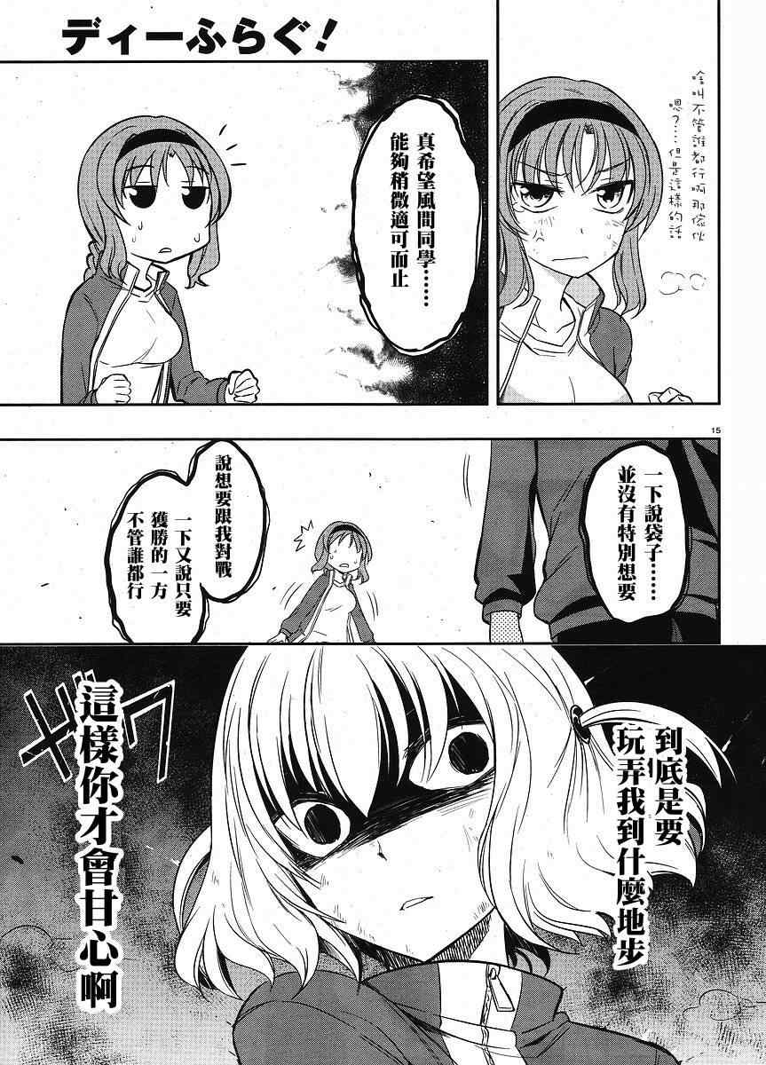 《属性同好会》漫画最新章节第20话免费下拉式在线观看章节第【15】张图片