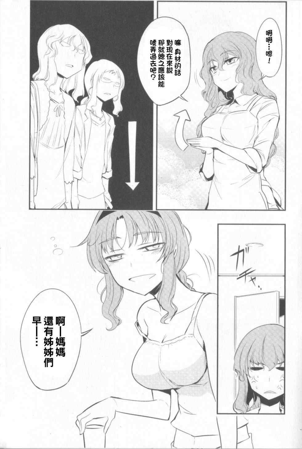 《属性同好会》漫画最新章节游戏部 高尾一家免费下拉式在线观看章节第【3】张图片