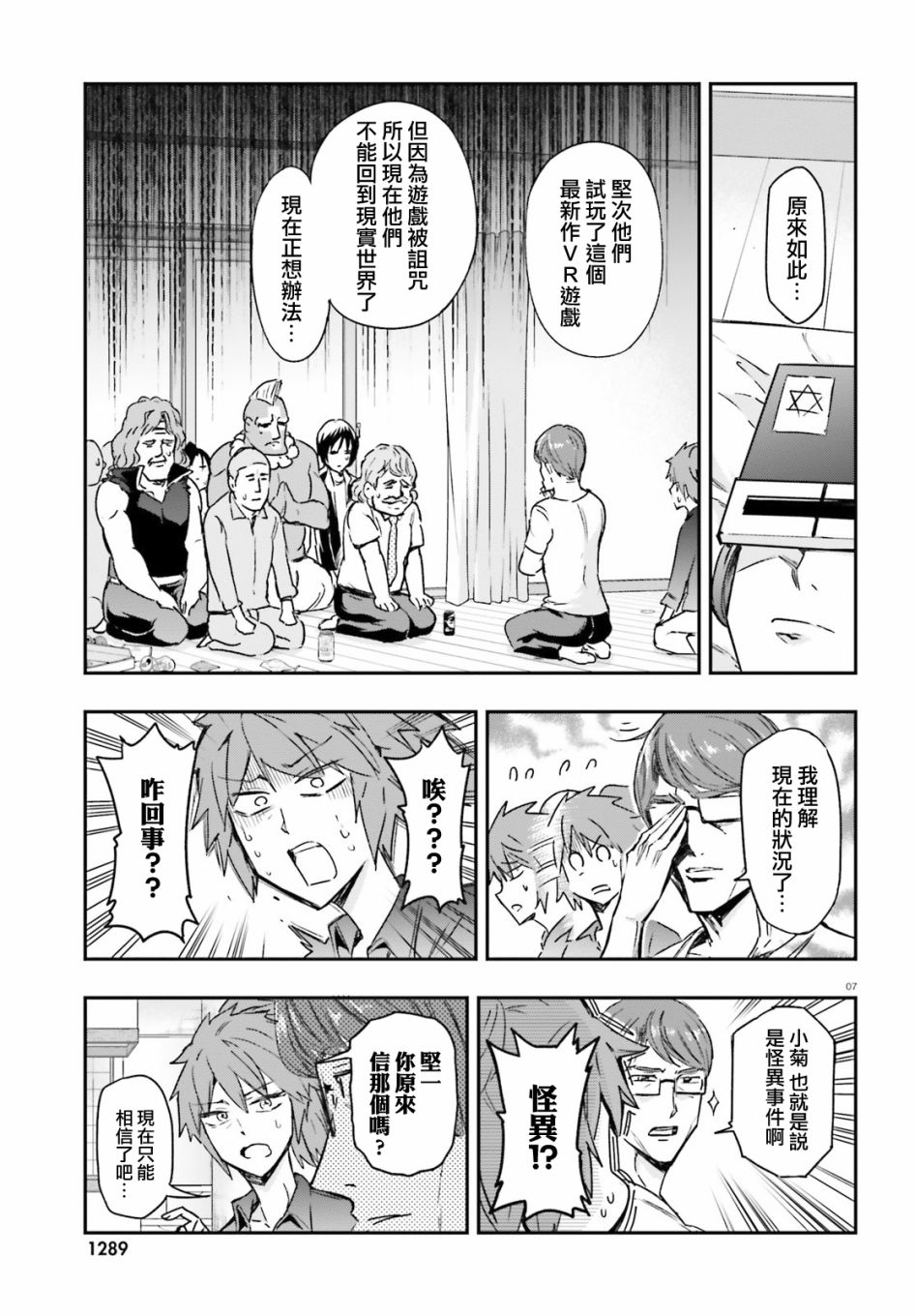 《属性同好会》漫画最新章节第130话免费下拉式在线观看章节第【7】张图片