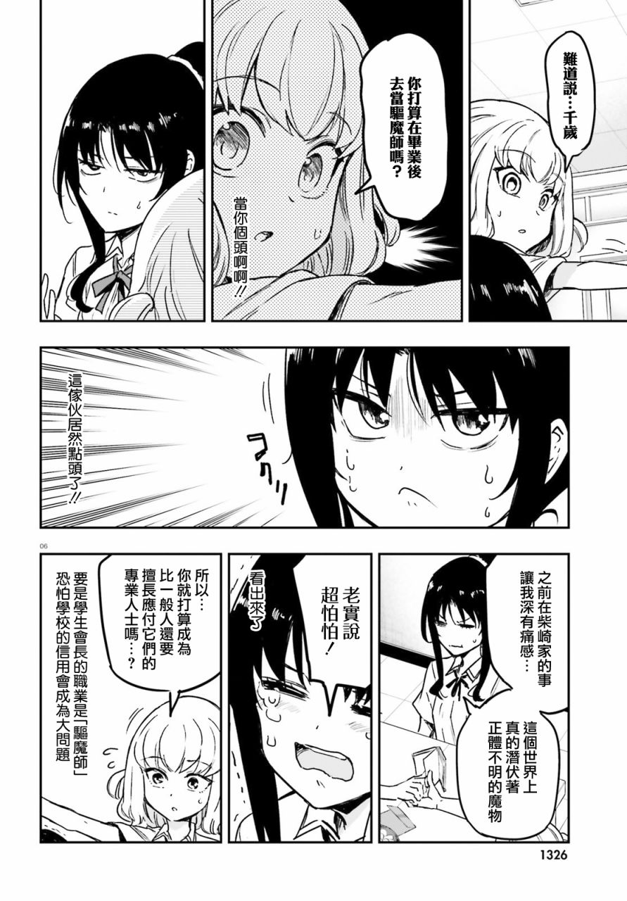 《属性同好会》漫画最新章节第124话 明明是这种社团免费下拉式在线观看章节第【6】张图片