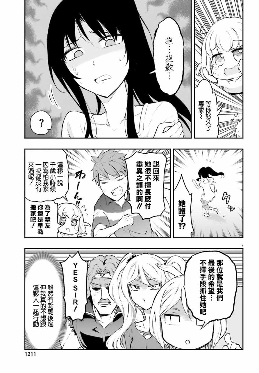 《属性同好会》漫画最新章节第117话免费下拉式在线观看章节第【11】张图片