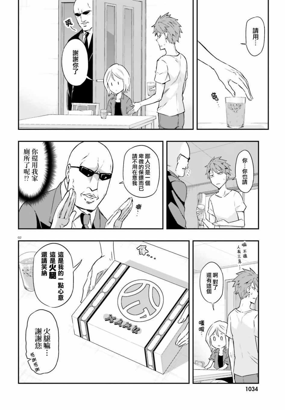 《属性同好会》漫画最新章节第106话免费下拉式在线观看章节第【3】张图片