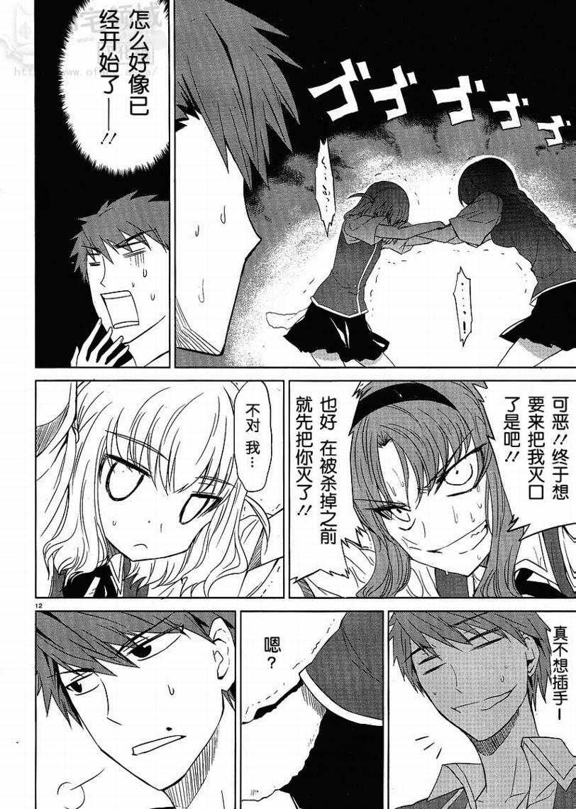 《属性同好会》漫画最新章节第5话免费下拉式在线观看章节第【12】张图片