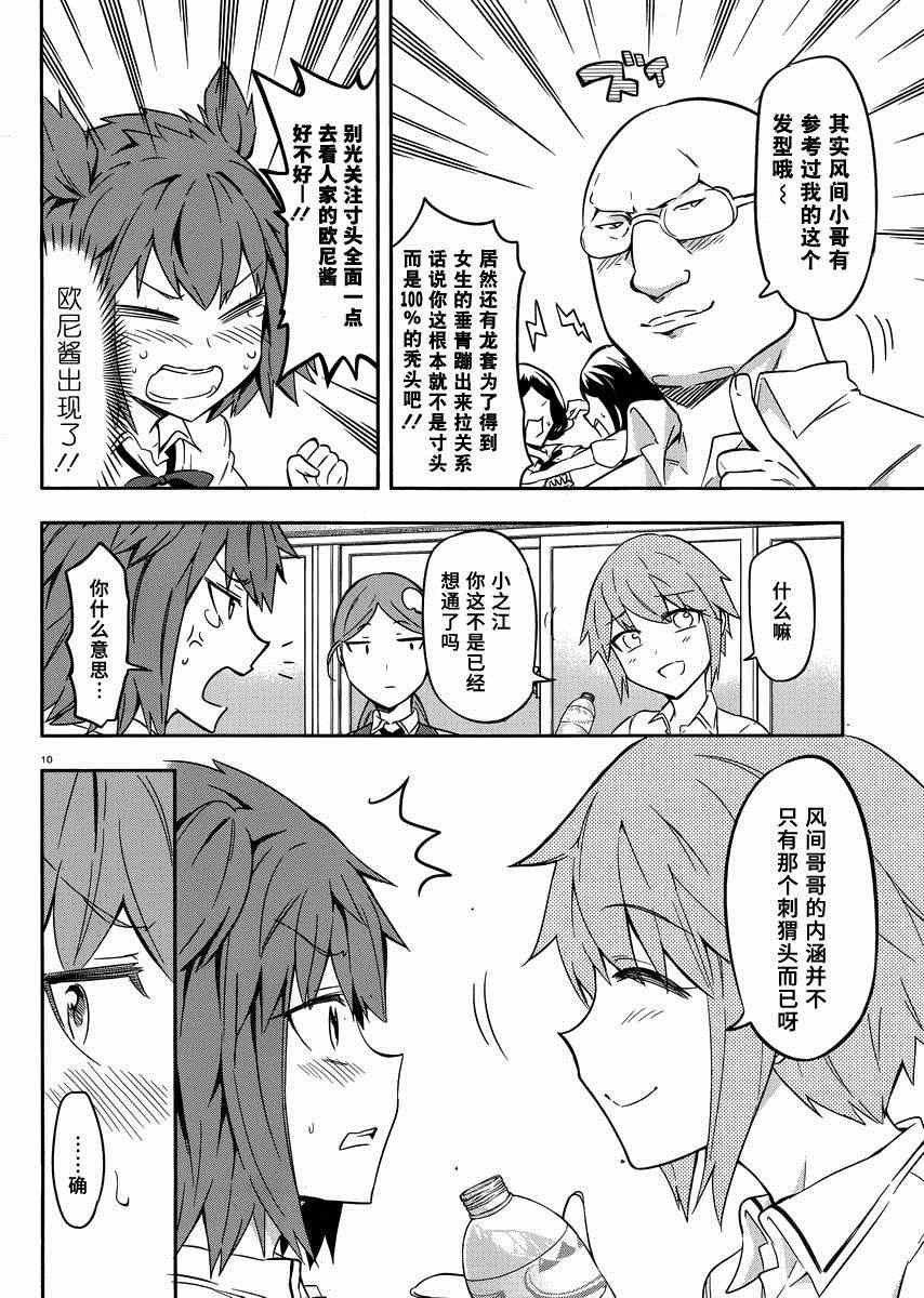 《属性同好会》漫画最新章节第67话免费下拉式在线观看章节第【10】张图片