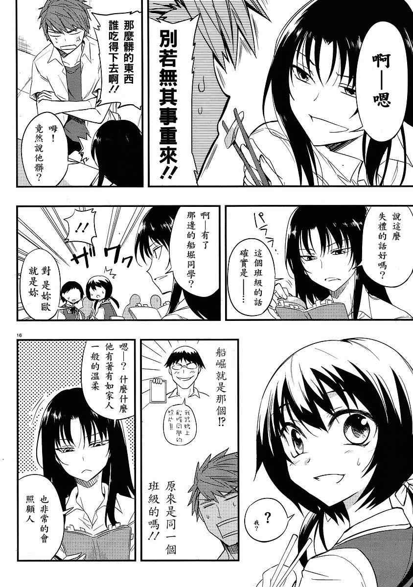 《属性同好会》漫画最新章节第16话免费下拉式在线观看章节第【16】张图片