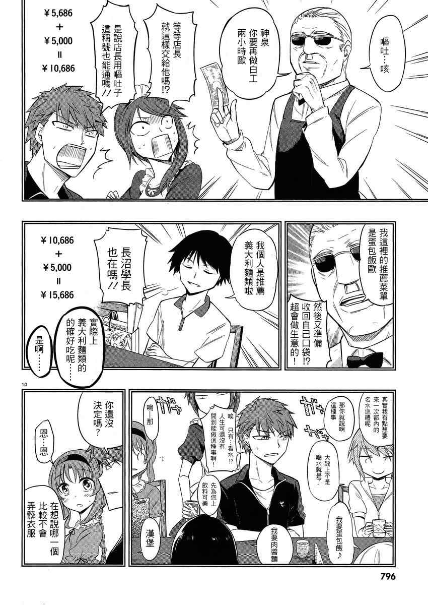 《属性同好会》漫画最新章节第40话免费下拉式在线观看章节第【10】张图片