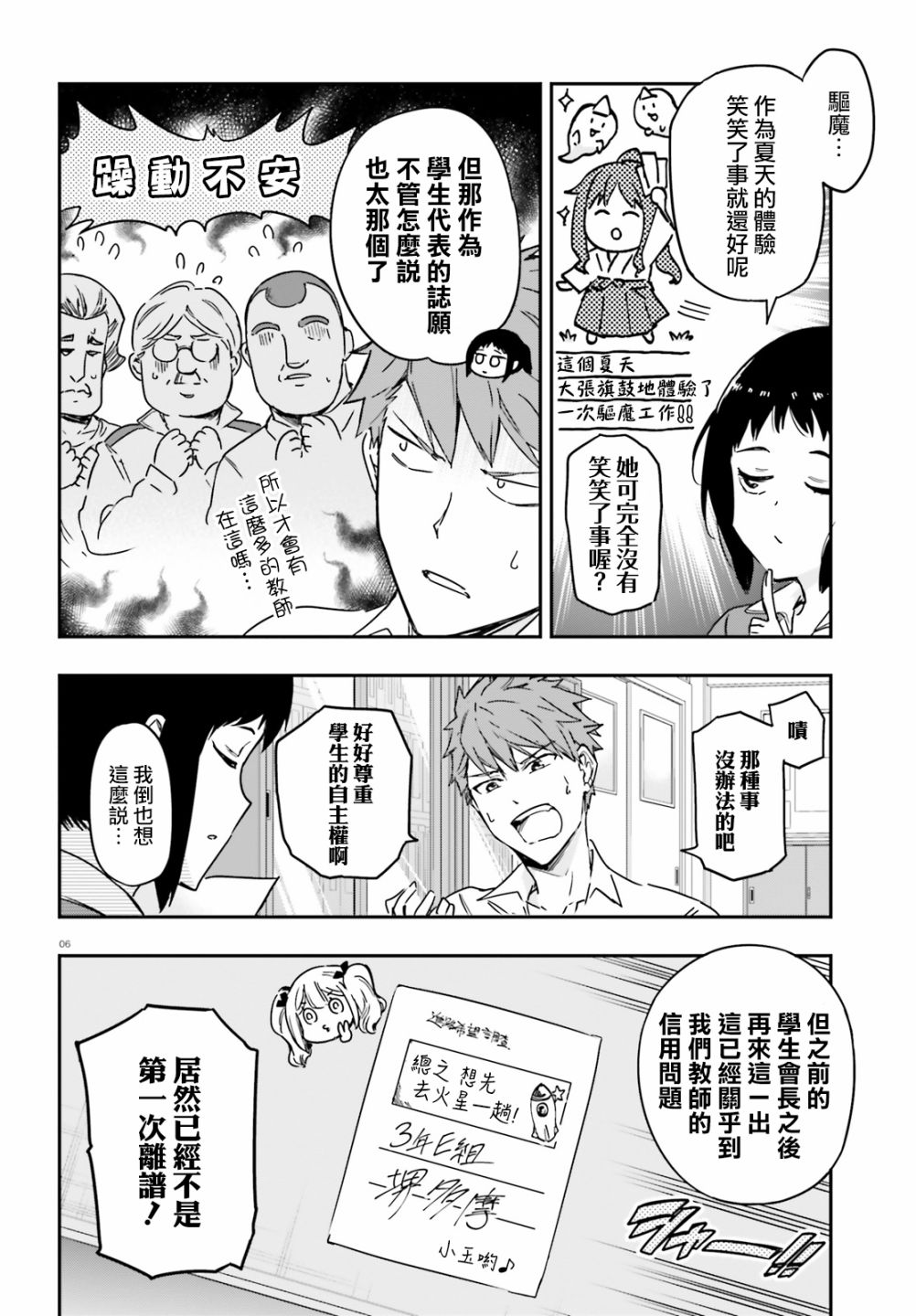 《属性同好会》漫画最新章节第137话 秋后算账之时免费下拉式在线观看章节第【6】张图片