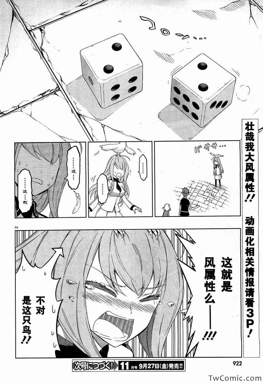 《属性同好会》漫画最新章节第55话免费下拉式在线观看章节第【30】张图片