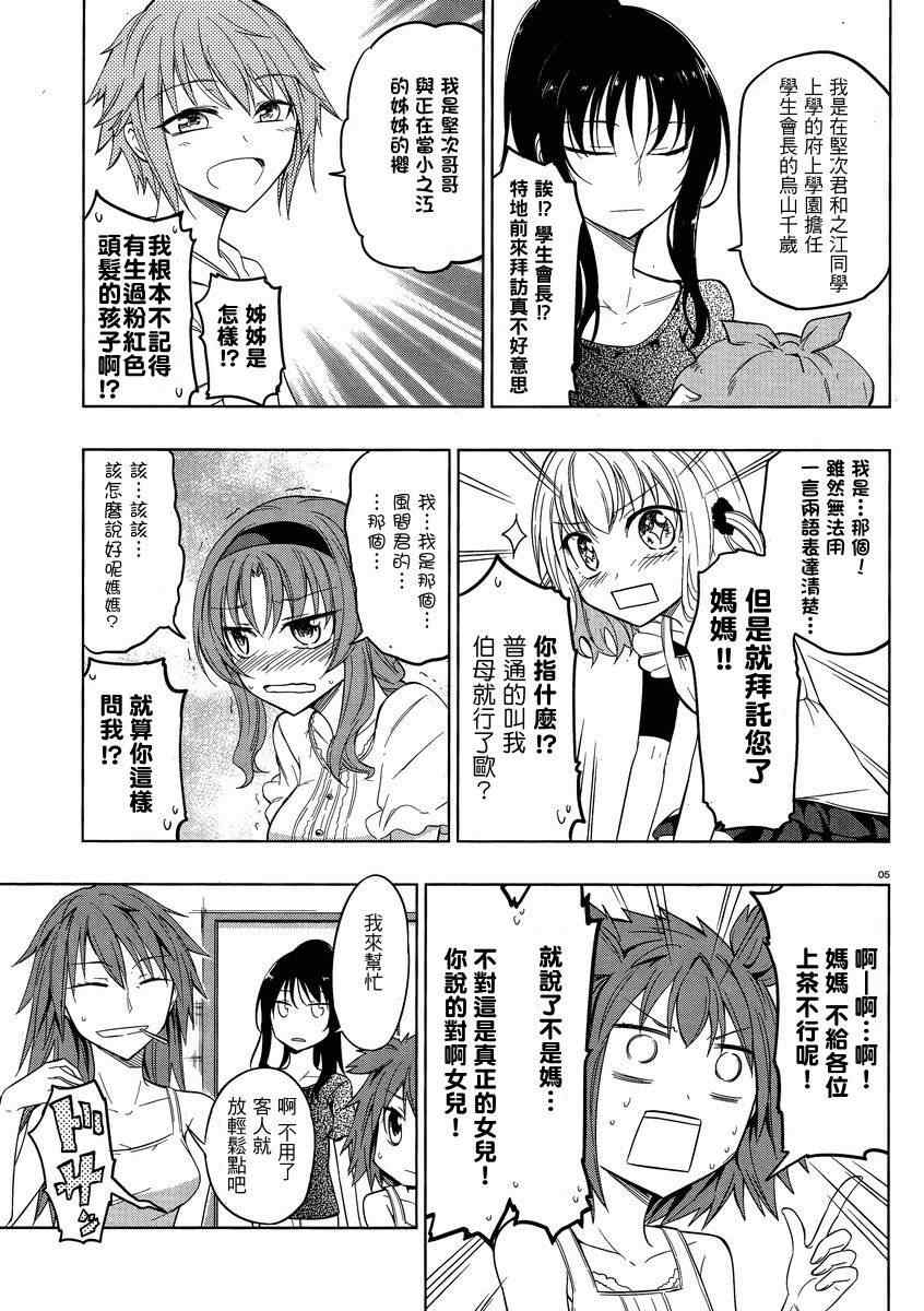 《属性同好会》漫画最新章节第39话免费下拉式在线观看章节第【5】张图片