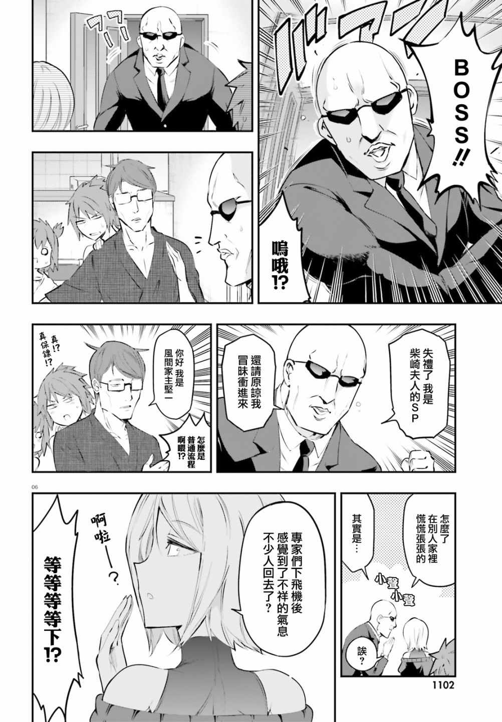 《属性同好会》漫画最新章节第115话免费下拉式在线观看章节第【7】张图片