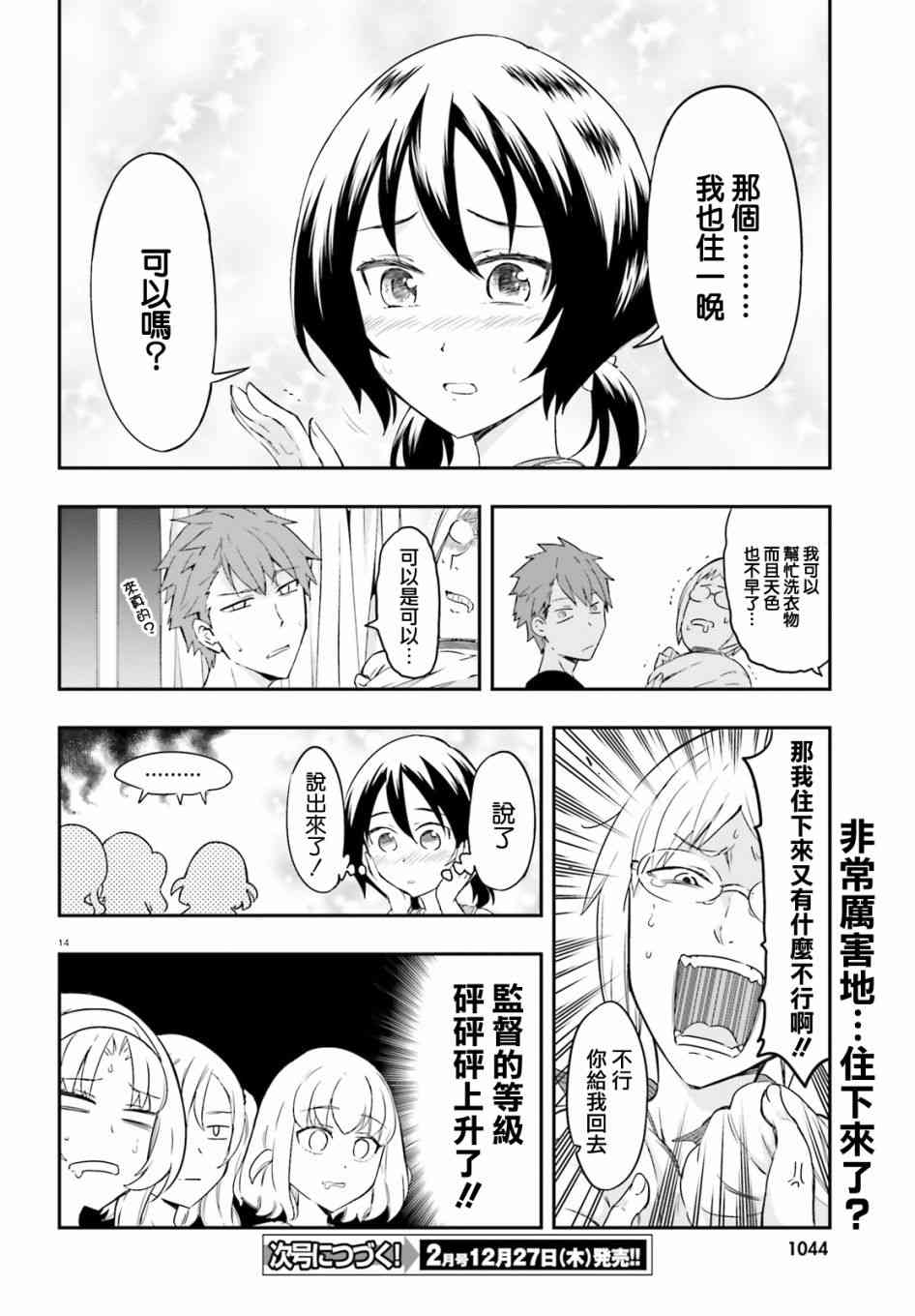 《属性同好会》漫画最新章节第108话免费下拉式在线观看章节第【14】张图片