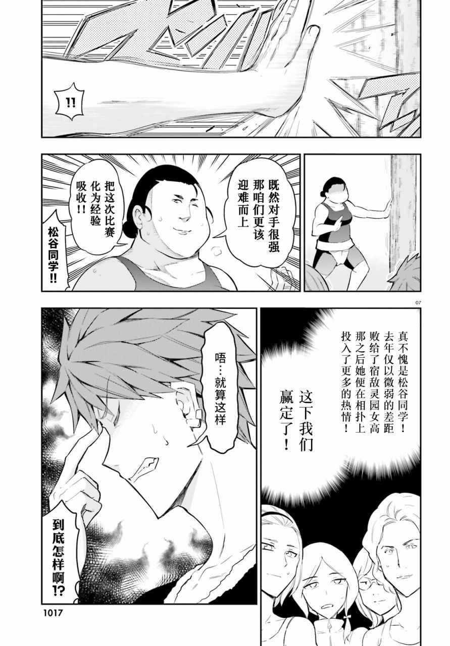 《属性同好会》漫画最新章节第91话免费下拉式在线观看章节第【7】张图片