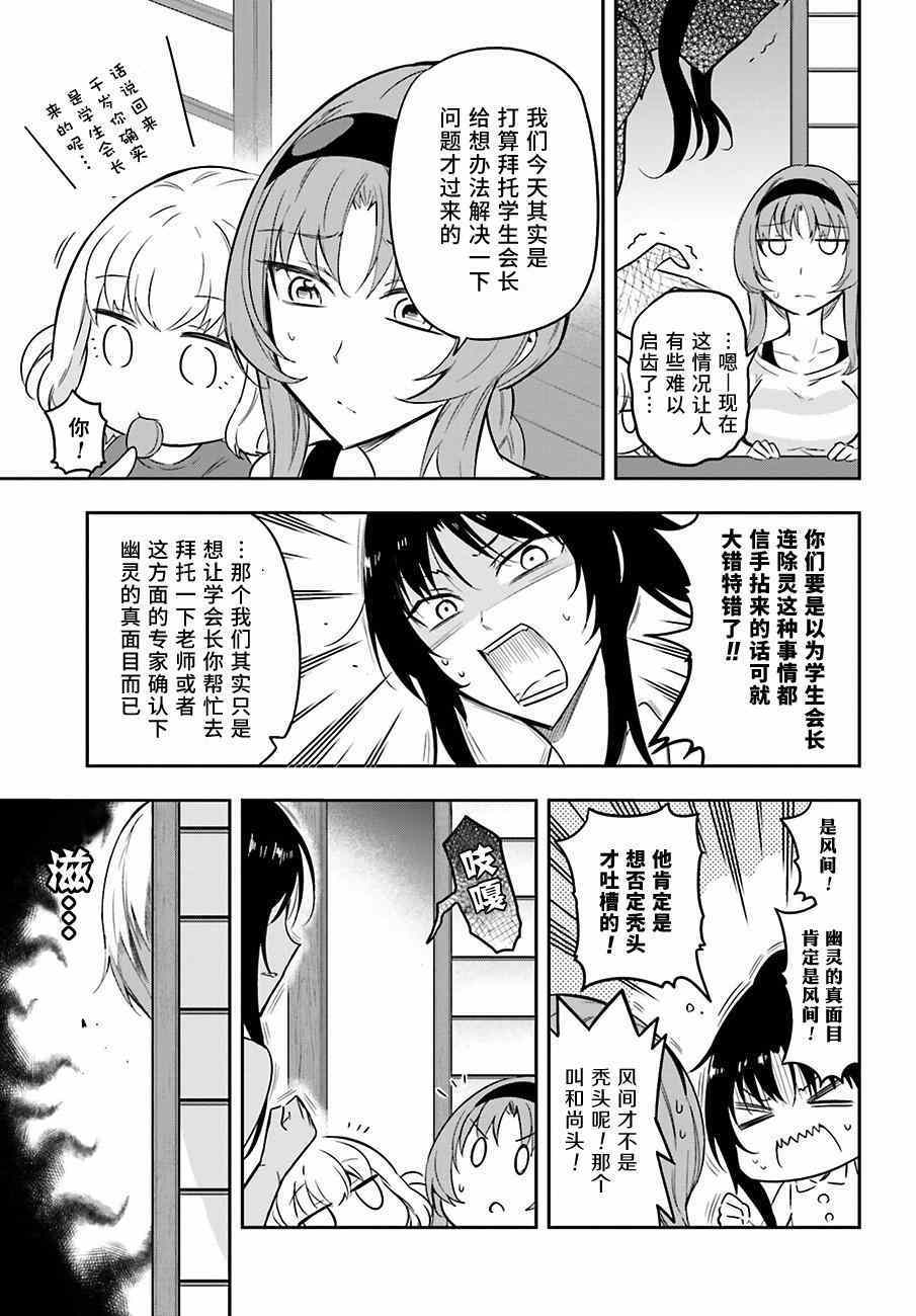 《属性同好会》漫画最新章节第69话免费下拉式在线观看章节第【5】张图片