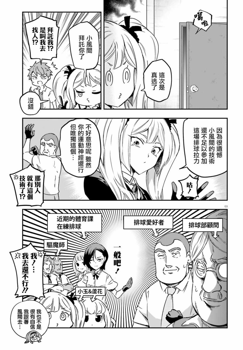 《属性同好会》漫画最新章节第141话免费下拉式在线观看章节第【3】张图片