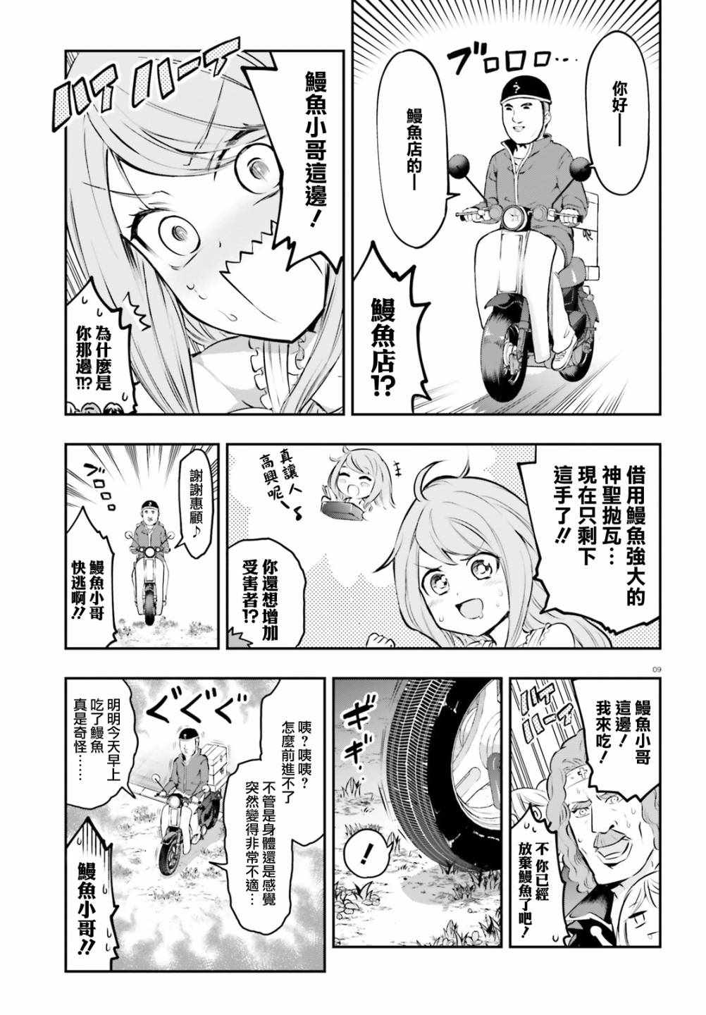 《属性同好会》漫画最新章节第119话免费下拉式在线观看章节第【9】张图片