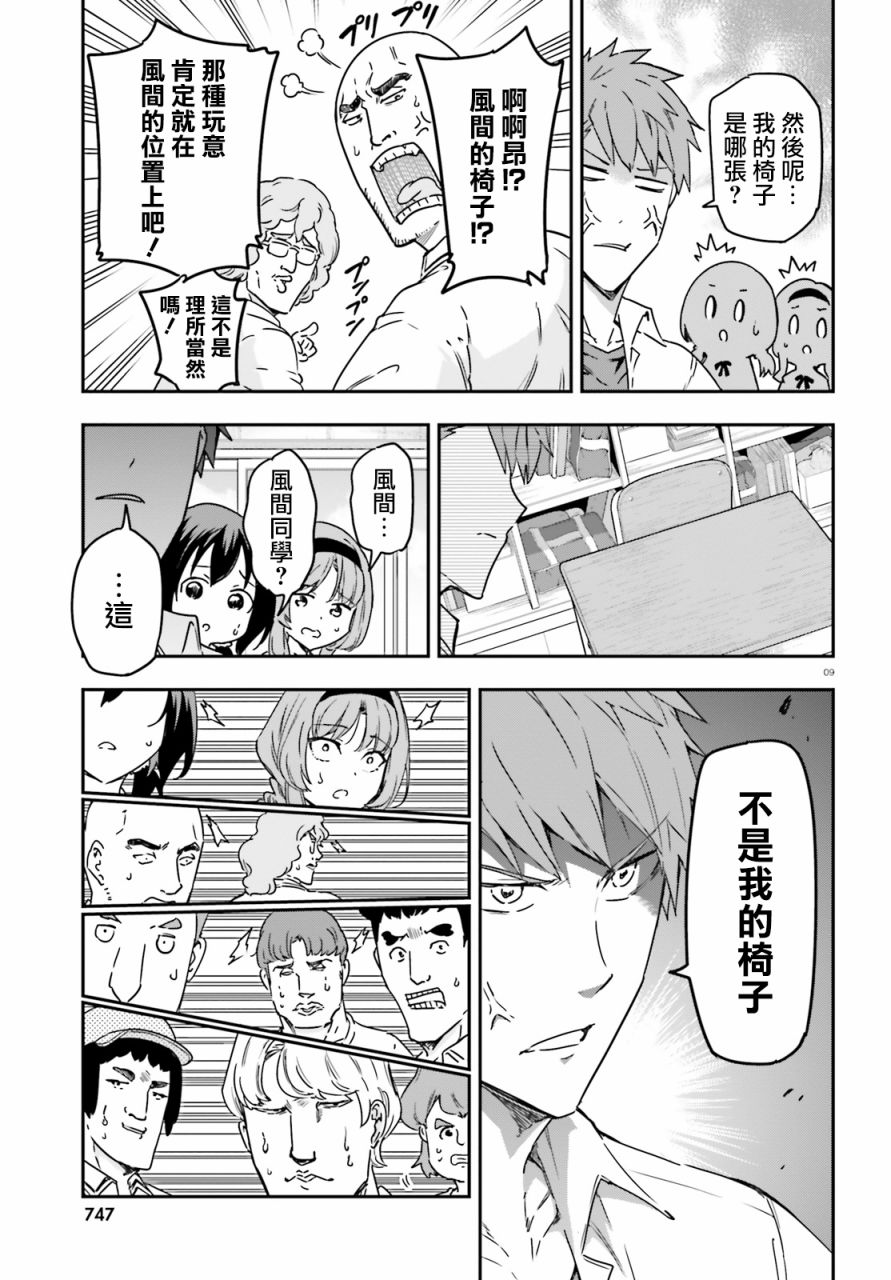 《属性同好会》漫画最新章节第147话免费下拉式在线观看章节第【9】张图片