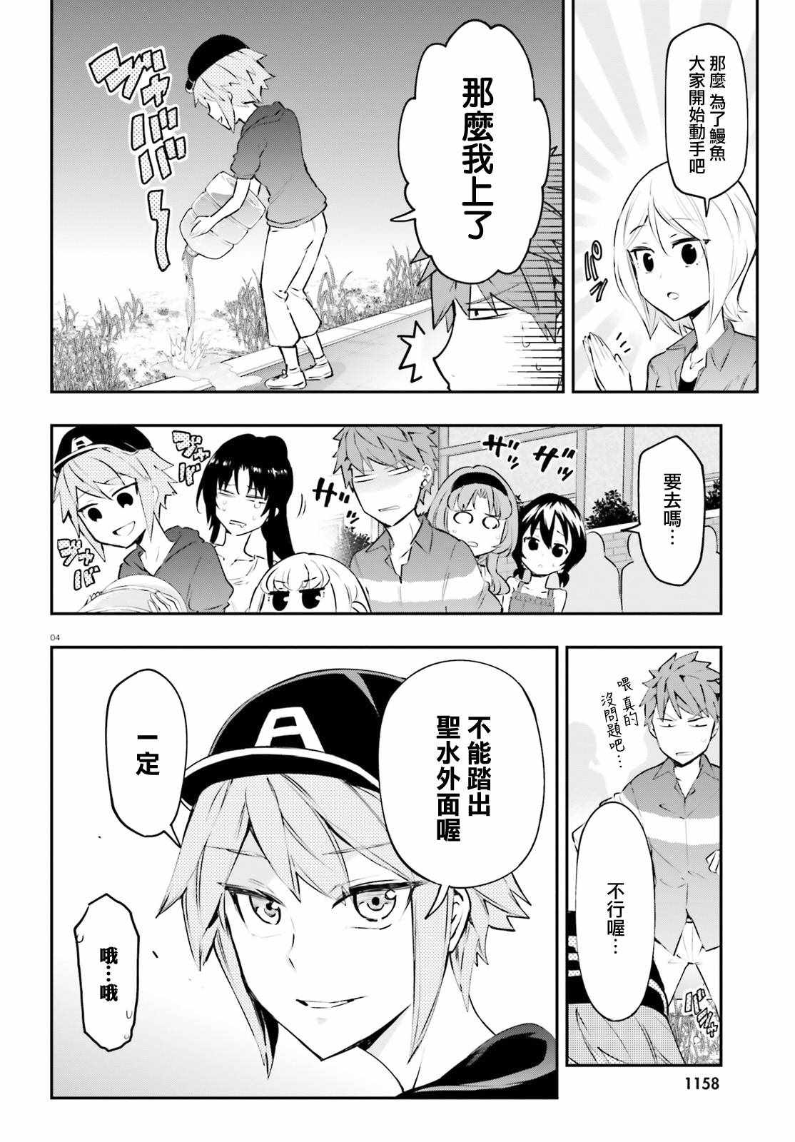 《属性同好会》漫画最新章节第118话免费下拉式在线观看章节第【4】张图片