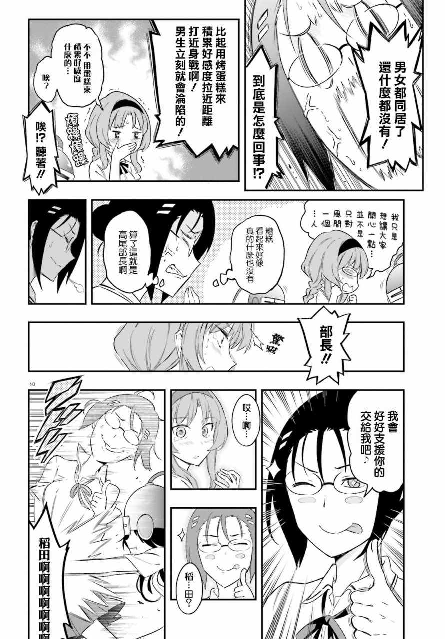 《属性同好会》漫画最新章节第104话免费下拉式在线观看章节第【10】张图片