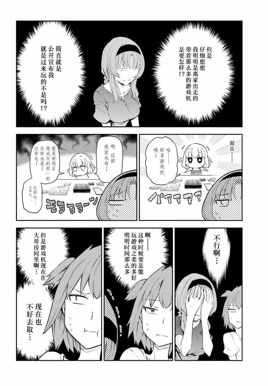 《属性同好会》漫画最新章节第83话免费下拉式在线观看章节第【6】张图片