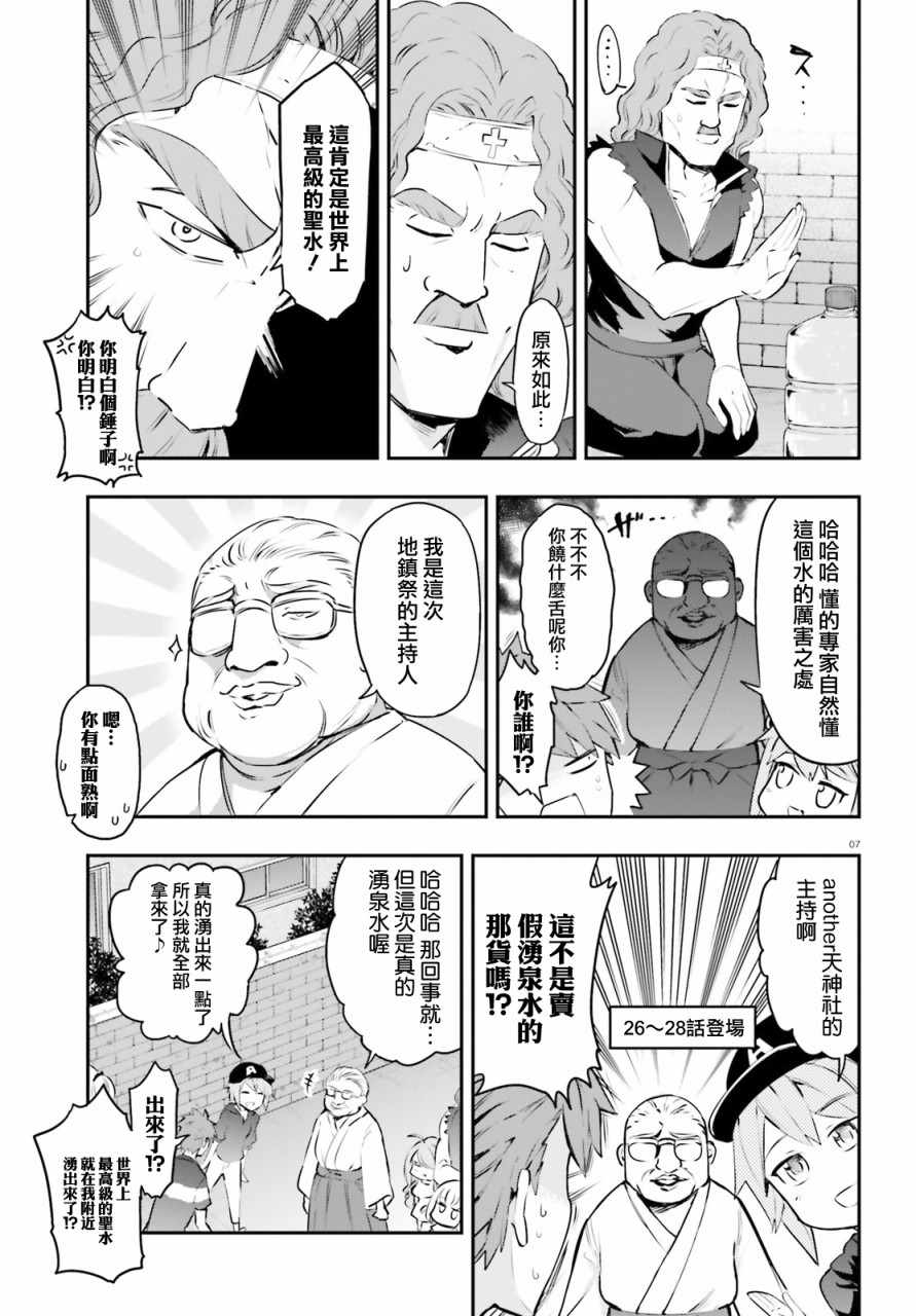 《属性同好会》漫画最新章节第117话免费下拉式在线观看章节第【7】张图片