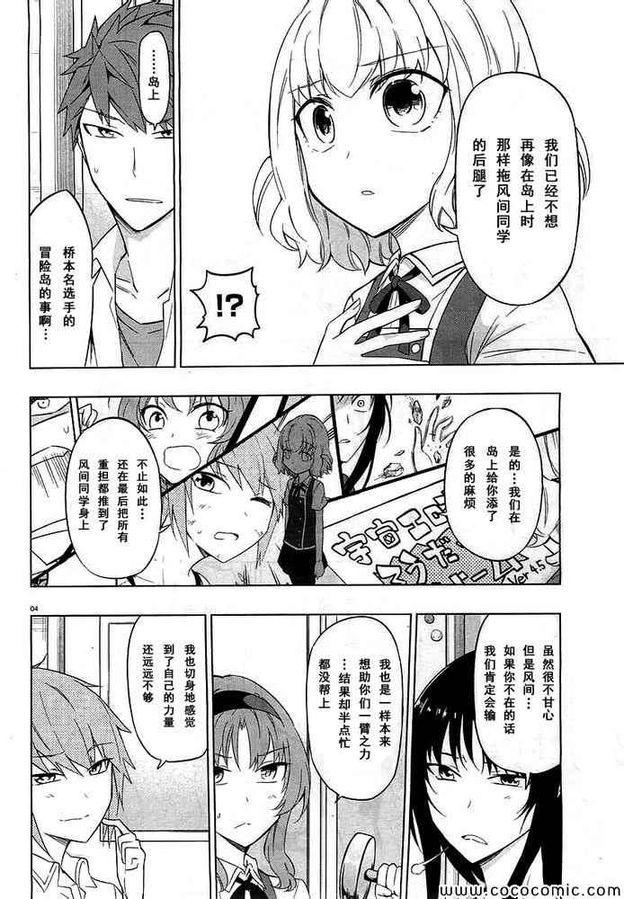 《属性同好会》漫画最新章节第58话免费下拉式在线观看章节第【6】张图片