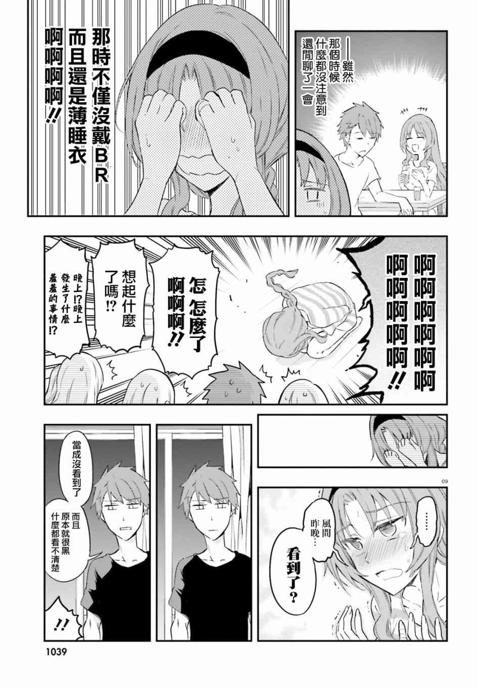 《属性同好会》漫画最新章节第108话免费下拉式在线观看章节第【9】张图片