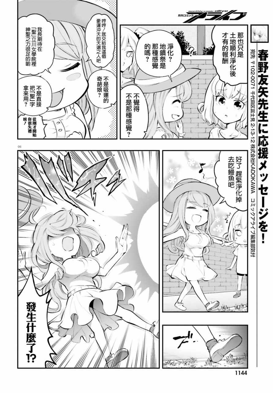 《属性同好会》漫画最新章节第116话免费下拉式在线观看章节第【6】张图片