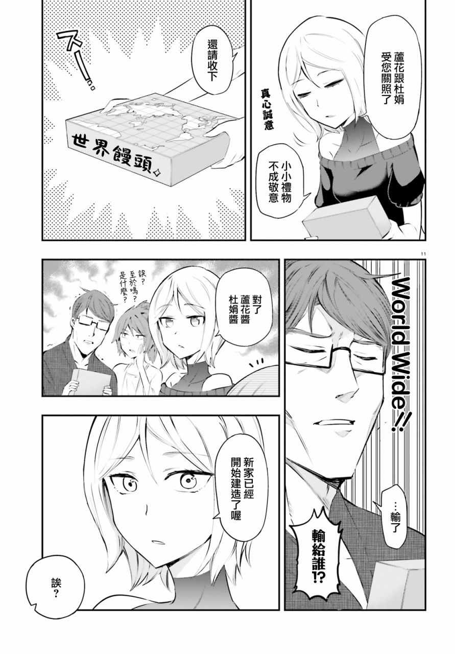 《属性同好会》漫画最新章节第114话免费下拉式在线观看章节第【11】张图片