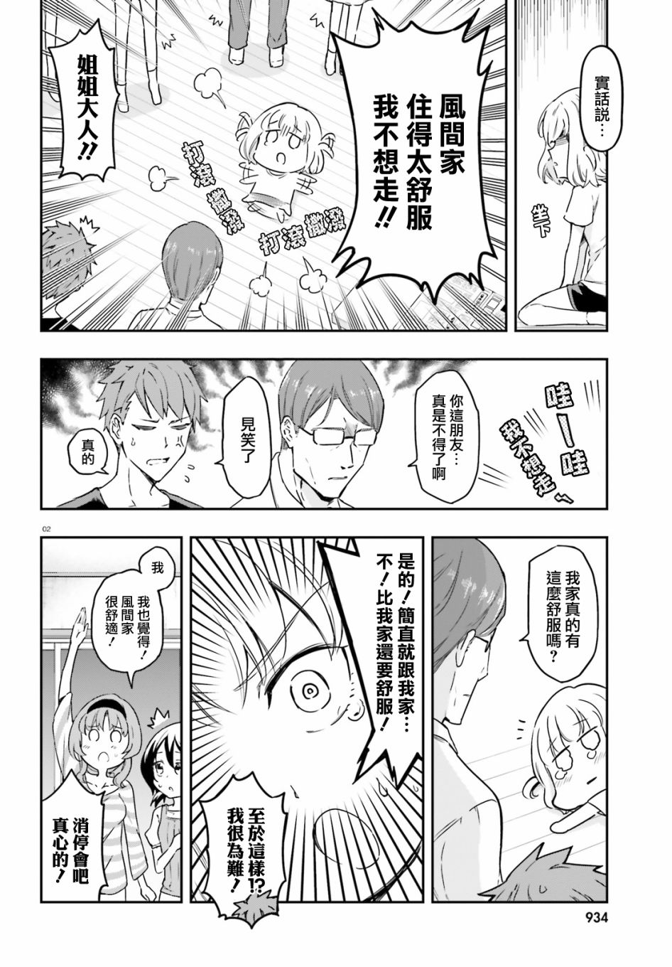 《属性同好会》漫画最新章节第111话免费下拉式在线观看章节第【2】张图片