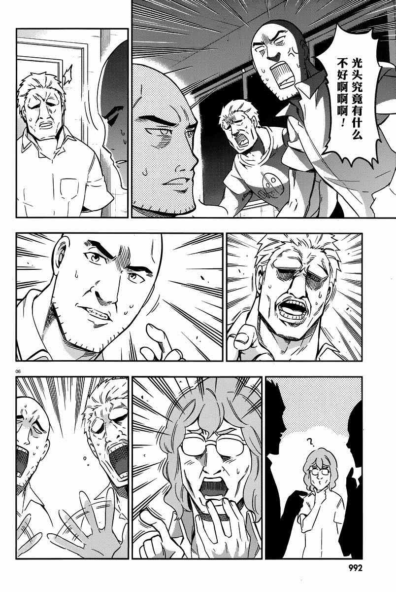 《属性同好会》漫画最新章节第71话免费下拉式在线观看章节第【6】张图片