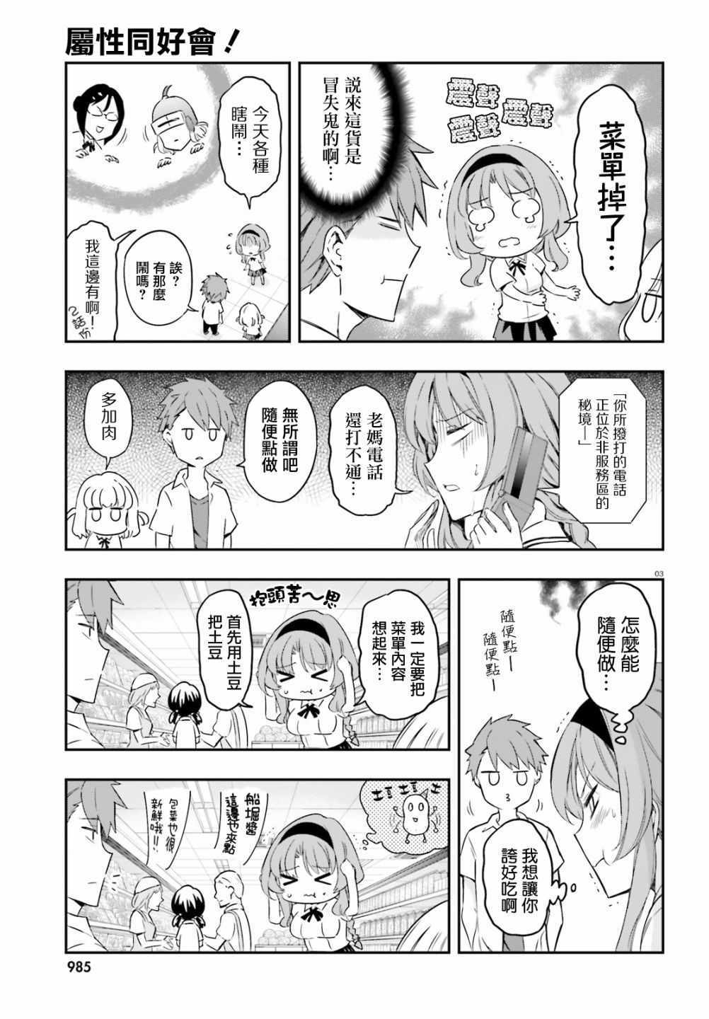 《属性同好会》漫画最新章节第105话免费下拉式在线观看章节第【3】张图片