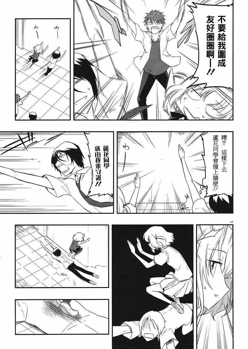 《属性同好会》漫画最新章节第17话免费下拉式在线观看章节第【17】张图片