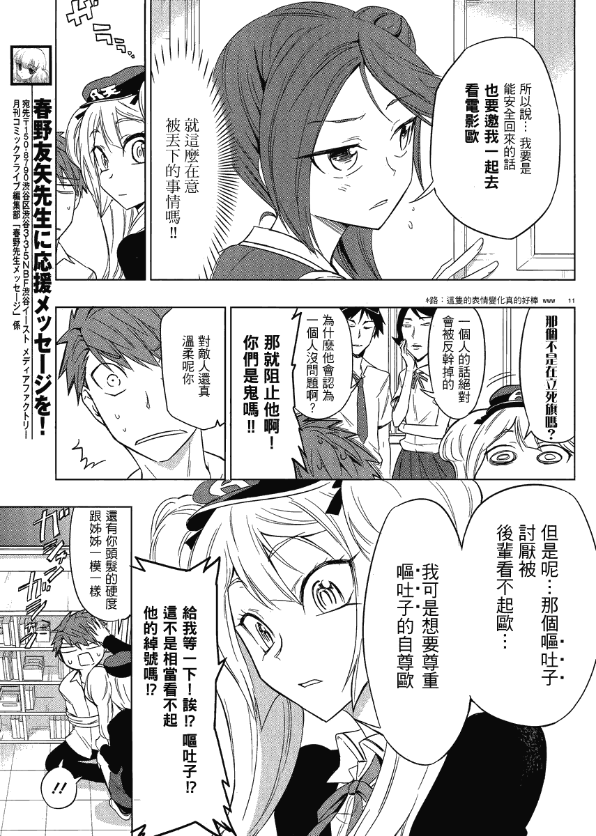 《属性同好会》漫画最新章节第31话免费下拉式在线观看章节第【11】张图片