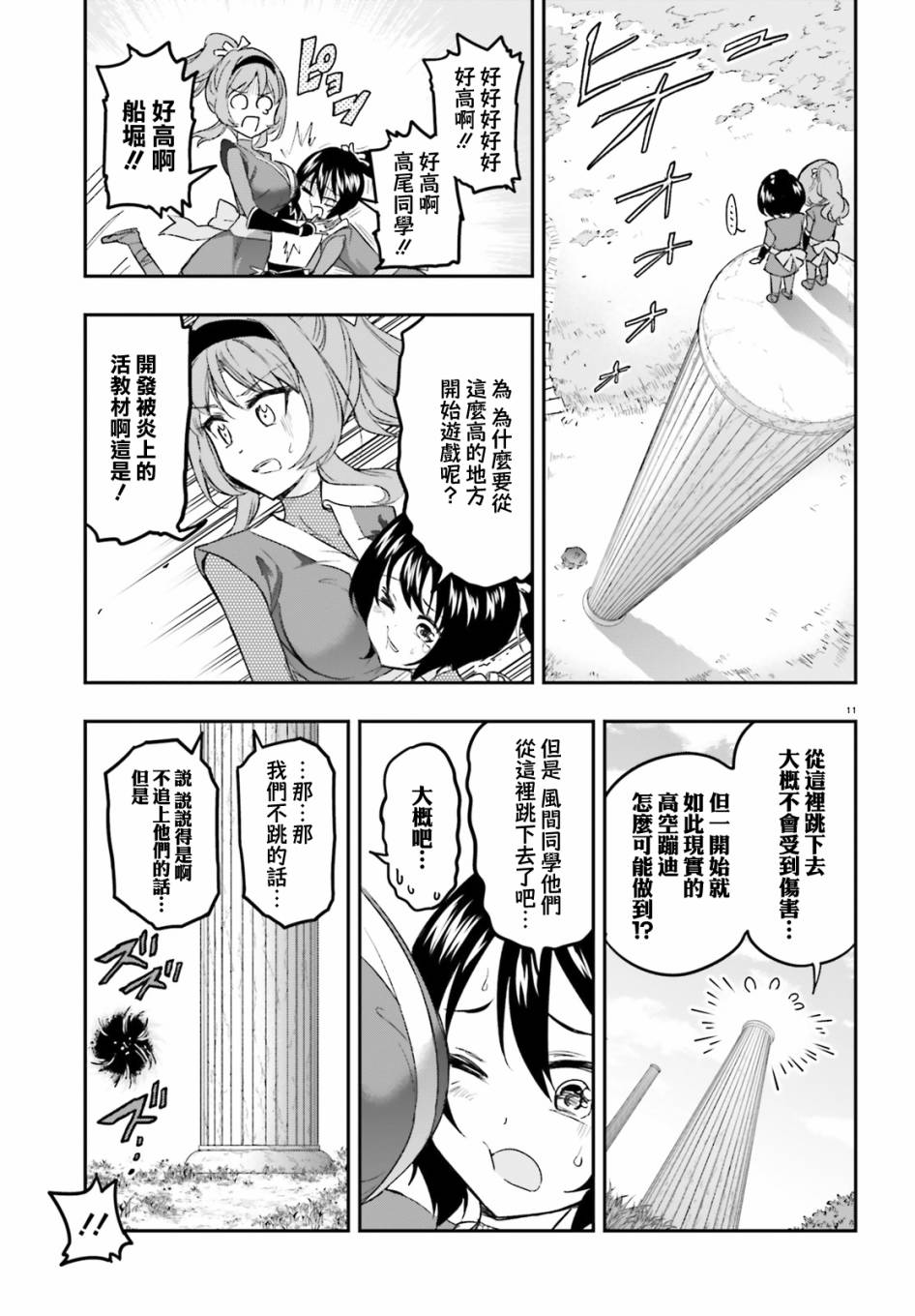 《属性同好会》漫画最新章节第127话 这是风间免费下拉式在线观看章节第【11】张图片