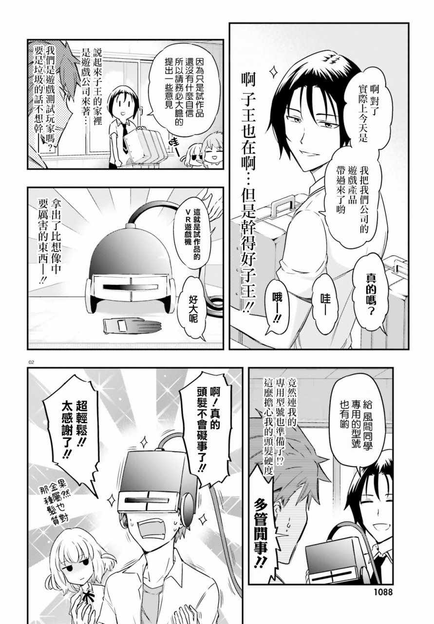 《属性同好会》漫画最新章节第104话免费下拉式在线观看章节第【2】张图片