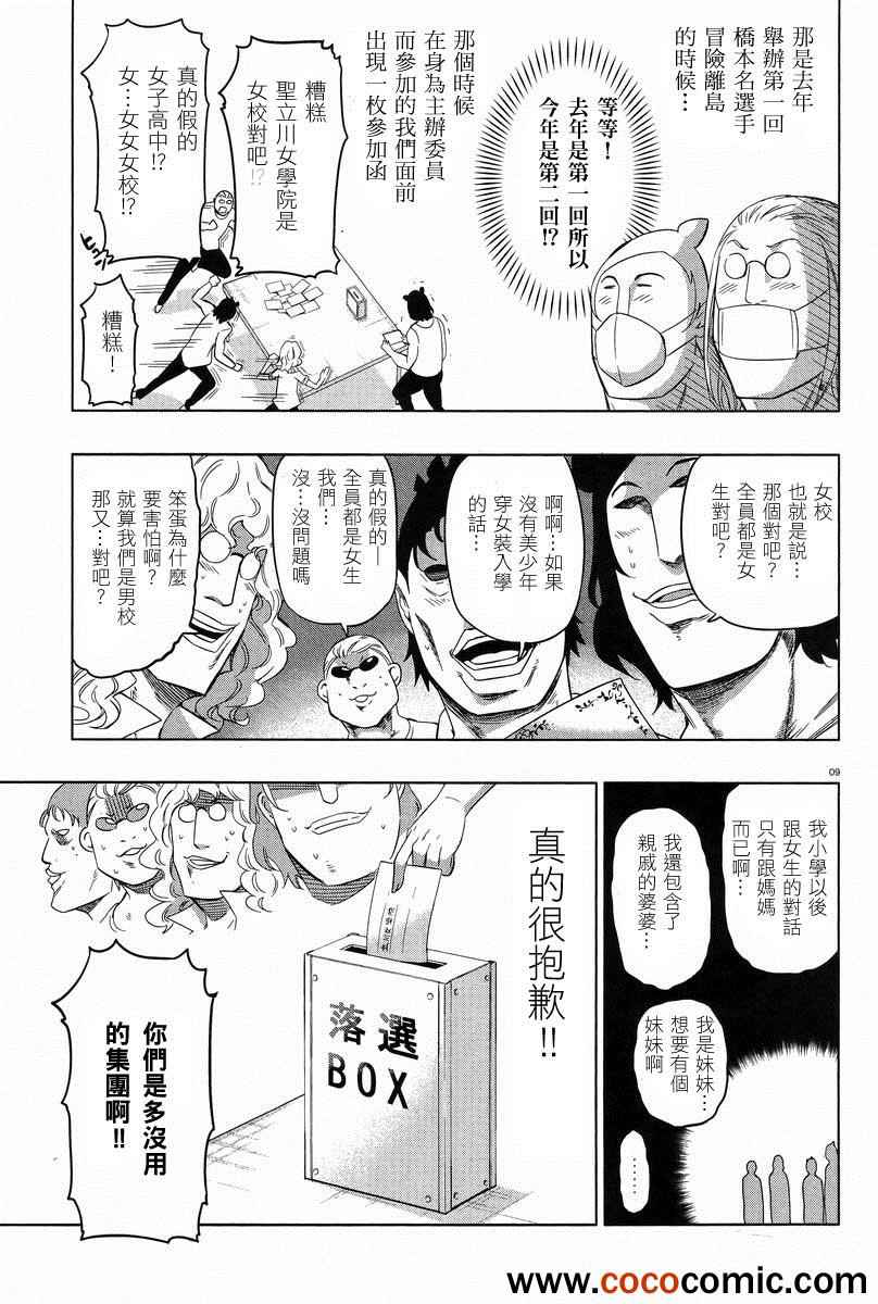 《属性同好会》漫画最新章节第52话免费下拉式在线观看章节第【9】张图片