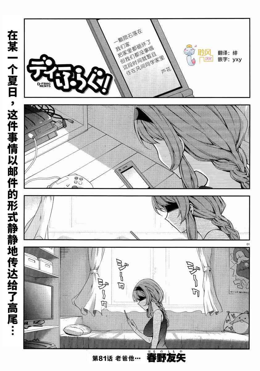 《属性同好会》漫画最新章节第81话免费下拉式在线观看章节第【1】张图片