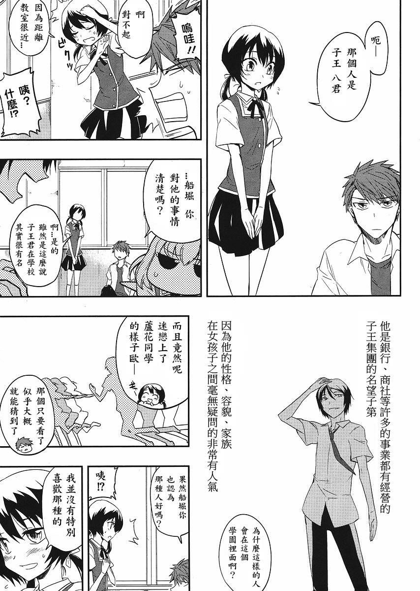 《属性同好会》漫画最新章节第17话免费下拉式在线观看章节第【9】张图片